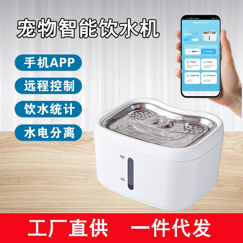 宠物智能饮水机猫咪感应饮水机APP远程水量监测大容量狗狗饮水器