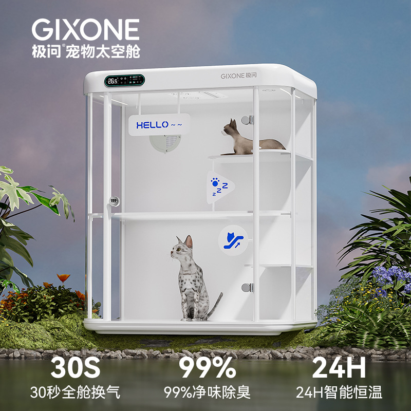 恒温宠物太空舱猫别墅新风除臭猫笼子家用猫窝保暖猫屋宠物智能舱